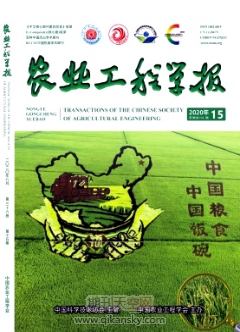 農(nóng)業(yè)工程學(xué)報