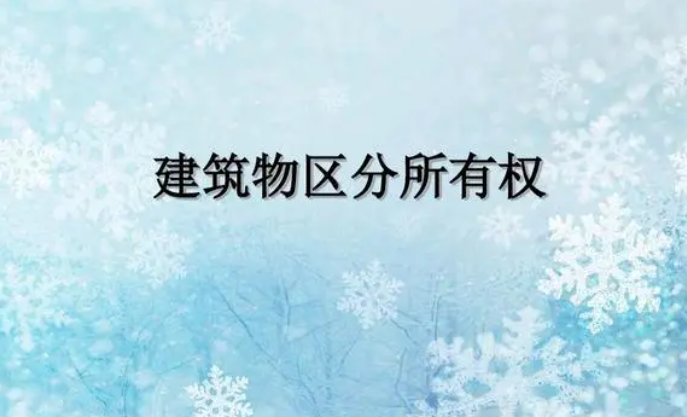 ^(q)ЕܿՌ˷̵ș(qun)wоĽ^(q)йвֵĽ綨