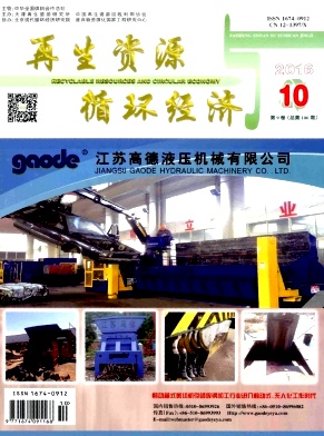 再生資源與循環經濟